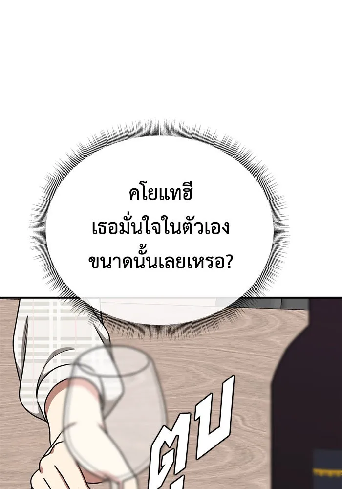 ช่วยเปลี่ยนฉันที ตอนที่ 176. คโยแทฮี 16 รูปที่ 151