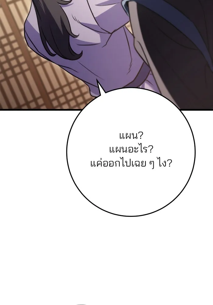 ดาบแห่งจักรพรรดิ ตอนที่ 22 รูปที่ 53