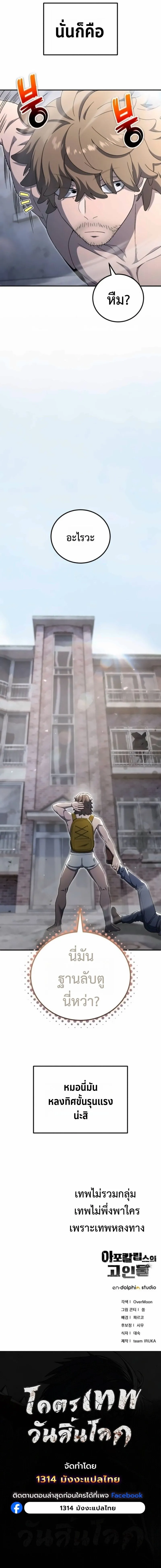 Apocalypse Veteran โคตรเทพว_นส_นโลก ตอนที่ ตอนที่ 30 รูปที่ 12