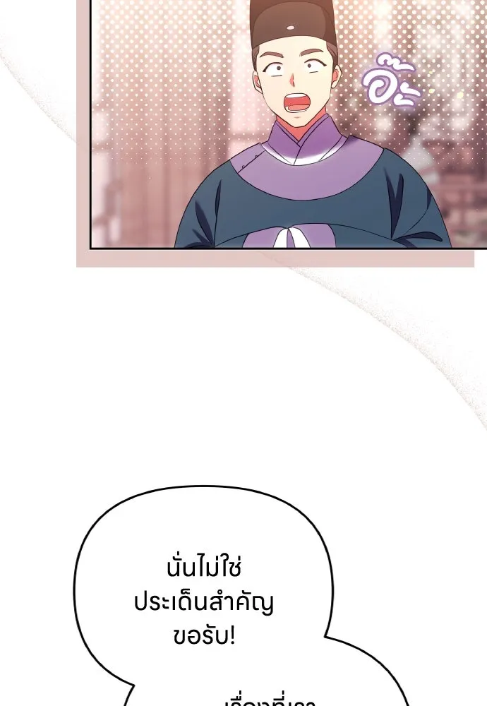 ข้าเนี่ยนะเป็นพระสนม ตอนที่ 105 เจ้าเสียสติไปแล้วหรือ! รูปที่ 7