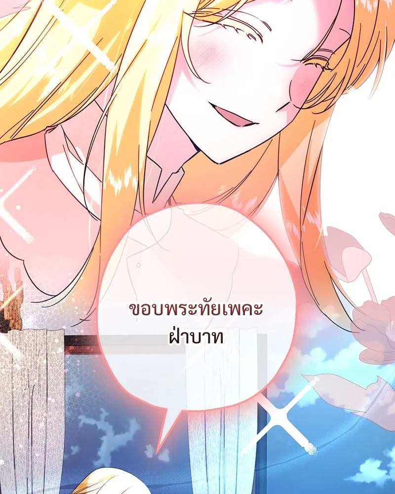 อนาคตพบรัก ตอนที่ 7 รูปที่ 43