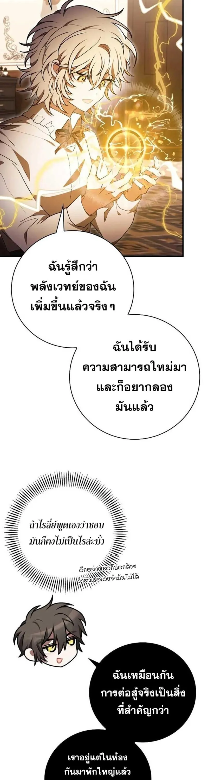 I Become a Legendary Arch Mage by Reading a Book ฉ_นกลายเป_นจอมเวทย_ในตำนานจากการอ_านหน_งส_อ ตอนที่ ตอนที่ 33 รูปที่ 21