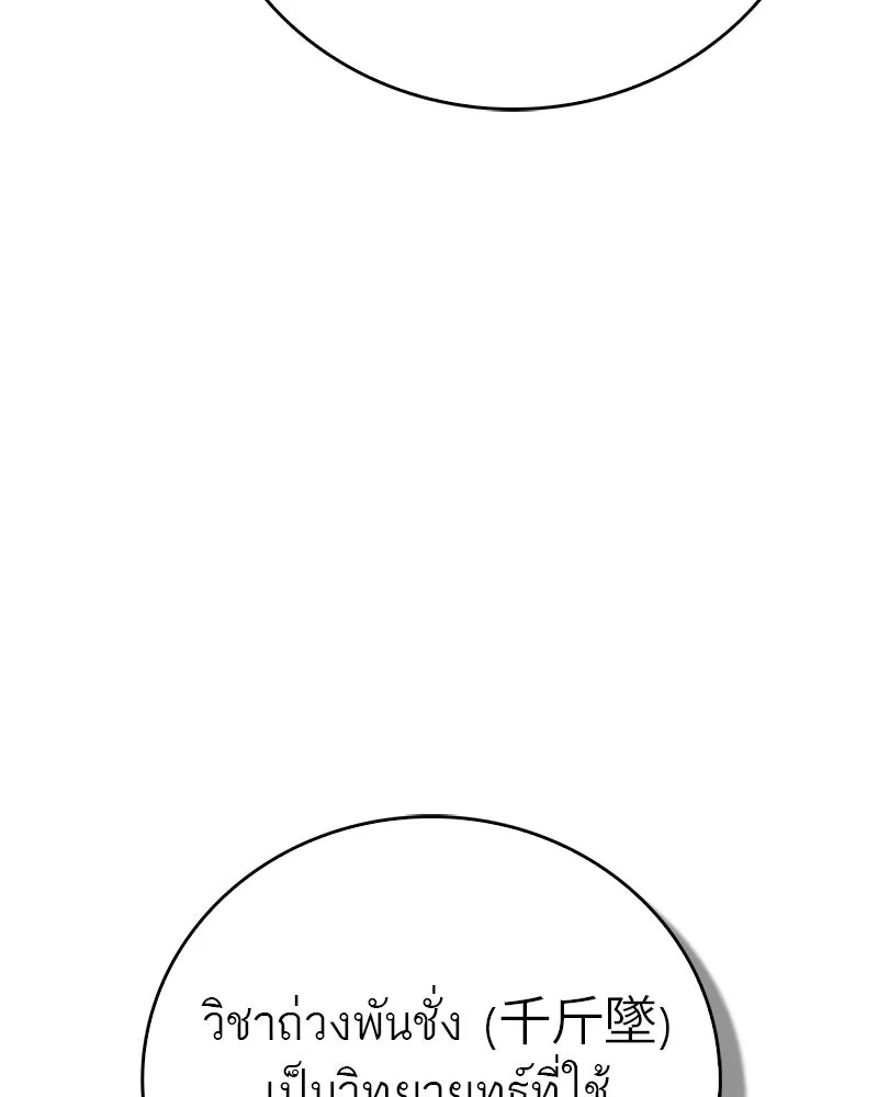 สุดยอดเทรนเนอร์แห่งยุทธภพ ตอนที่ 62 วิชาตัวเบา (เคลื่อนที่ด้วยความ รูปที่ 29