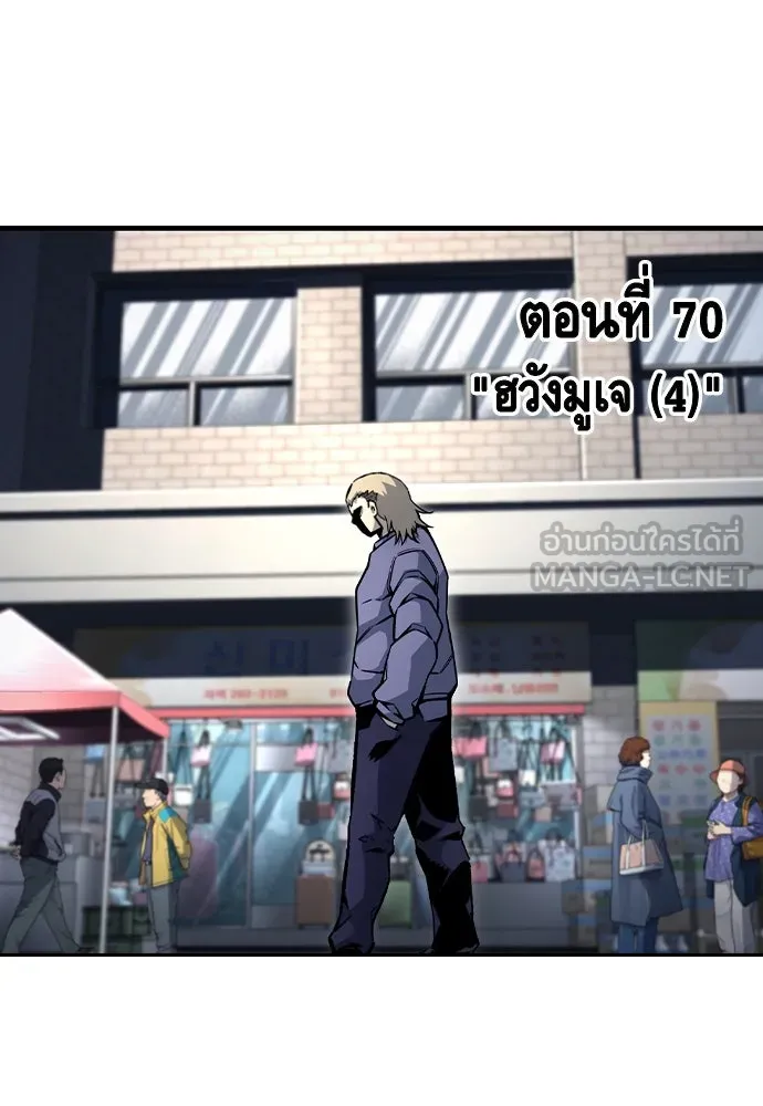 King Game ตอนที่ 70 ฮวังมูเจ (4) รูปที่ 60