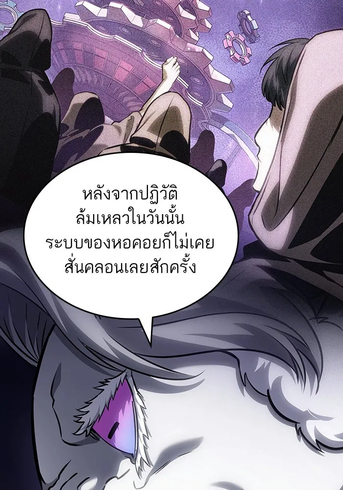 หลังวันสิ้นโลก ตอนที่ 101 รูปที่ 119