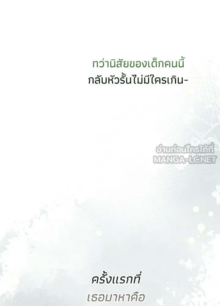 องค์ชายผู้อื้อฉาว ตอนที่ 68 รูปที่ 15