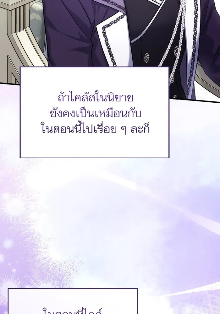 แด่ตัวละครโปรดที่ถูกทิ้ง ตอนที่ 65 รูปที่ 110