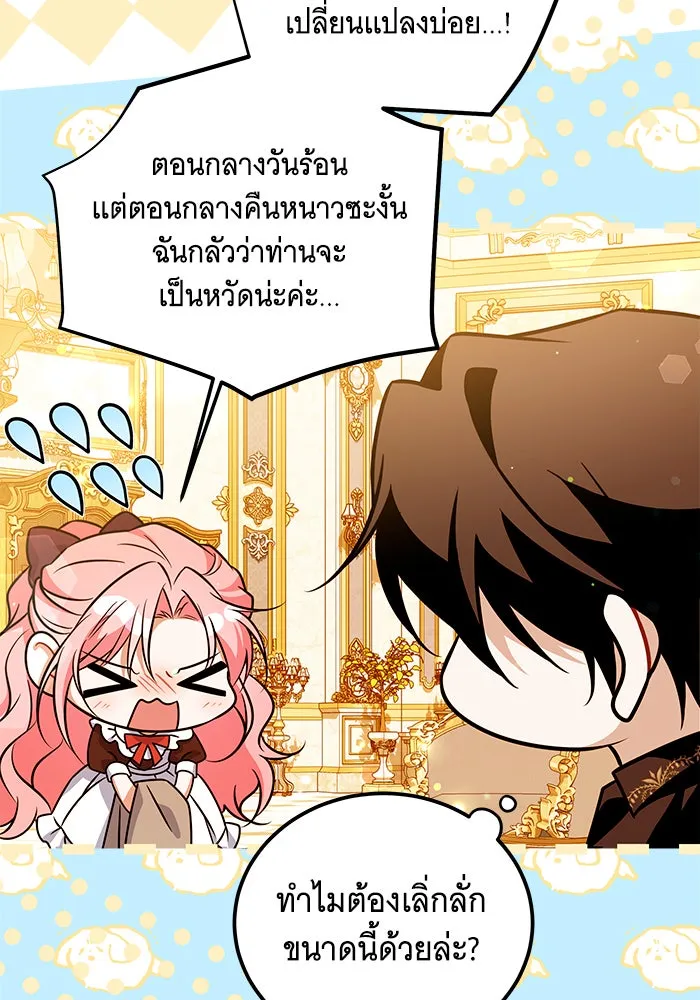 เปลี่ยนบทร้ายให้เป็นบทรัก ตอนที่ 20 รูปที่ 77