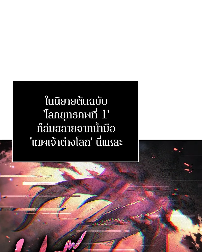 Omniscient Reader อ่านชะตาวันสิ้นโลก ตอนที่ 47 ศึกเลือกราชาปีศาจ (1) รูปที่ 14