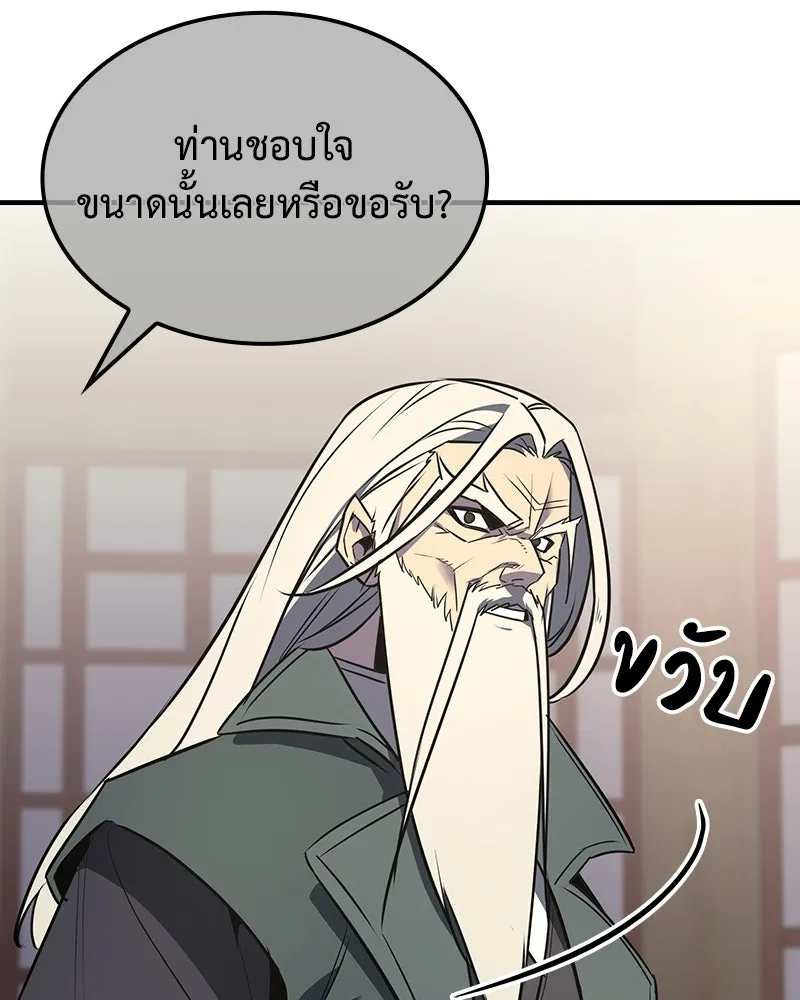 เกิดอีกทีเป็นว่าที่ประมุขลัทธิมาร ตอนที่ 137 รูปที่ 19