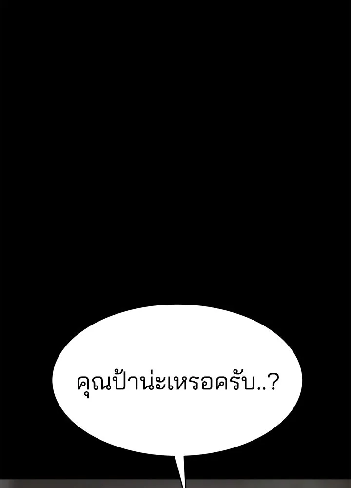 กฎเหล็กบ้านสายลับ ตอนที่ 15 รูปที่ 151