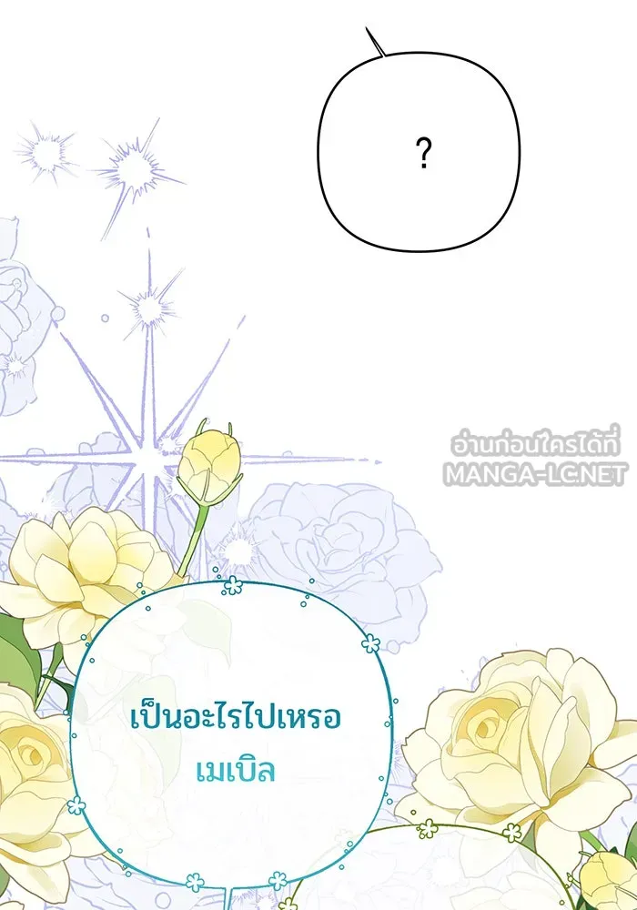 หนูน้อยทรราช ตอนที่ 84 รูปที่ 114