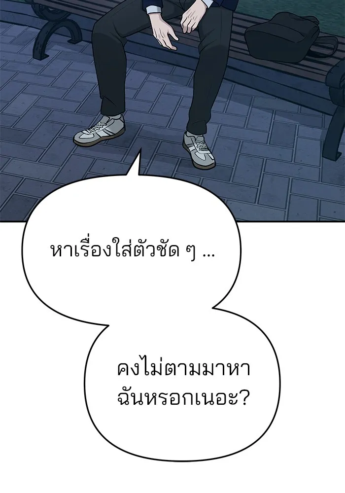 เลวฟาดเลว ตอนที่ 29 รูปที่ 127