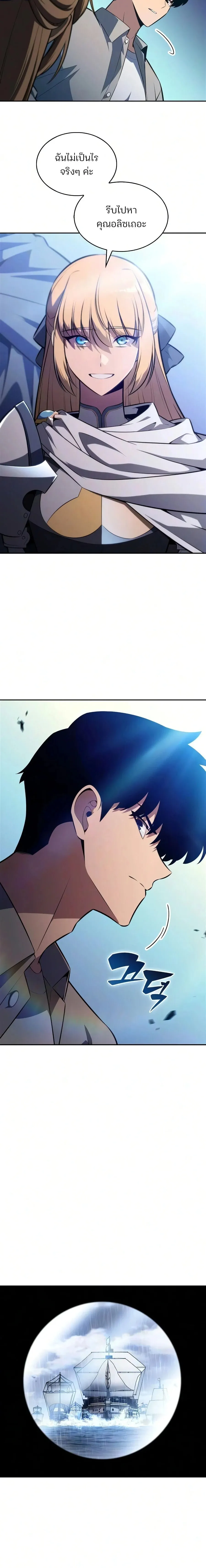 Solo Max-Level Newbie ผ_เล_นหน_าใหม_เลเวลแมกซ_ ตอนที่ ตอนที่ 258 รูปที่ 14