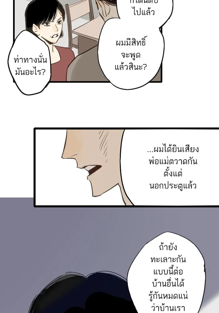 ฉันเปล่าร้องไห้ซะหน่อย ตอนที่ 38 รูปที่ 40