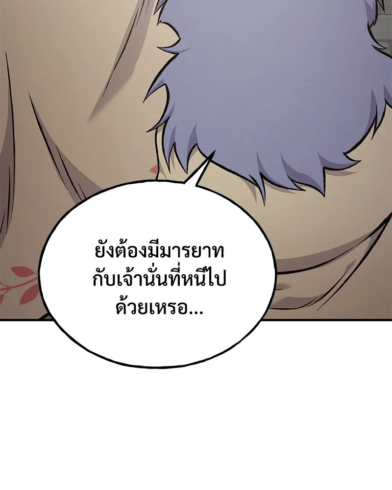 ปลูกผักพิชิตหอคอย ตอนที่ 84 รูปที่ 128