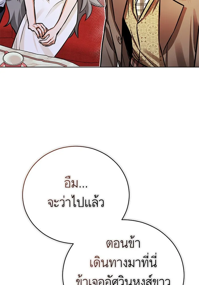 บุตรีดยุกขอไม่แต่งงานbrกับหนุ่มในฝัน ตอนที่ 50 รูปที่ 53