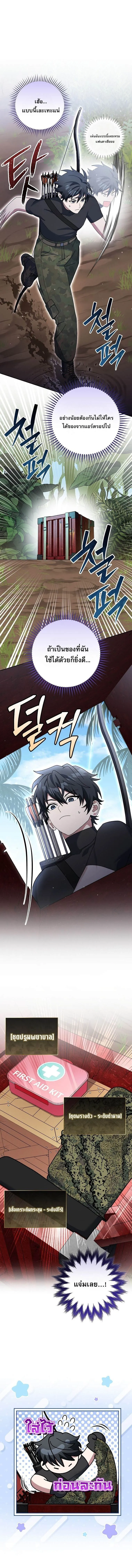 Genius Archer_s Streaming ตอนที่ ตอนที่ 71 รูปที่ 12