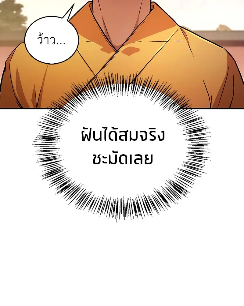 สุดยอดเทรนเนอร์แห่งยุทธภพ ตอนที่ 1 ทำไมหัวฉันเป็นแบบนี้เนี่ย! รูปที่ 172