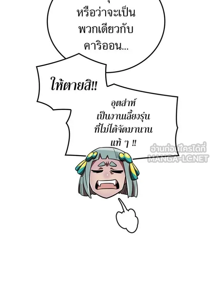 เพลเยอร์เลือดเทวะ ตอนที่ 78 รูปที่ 144