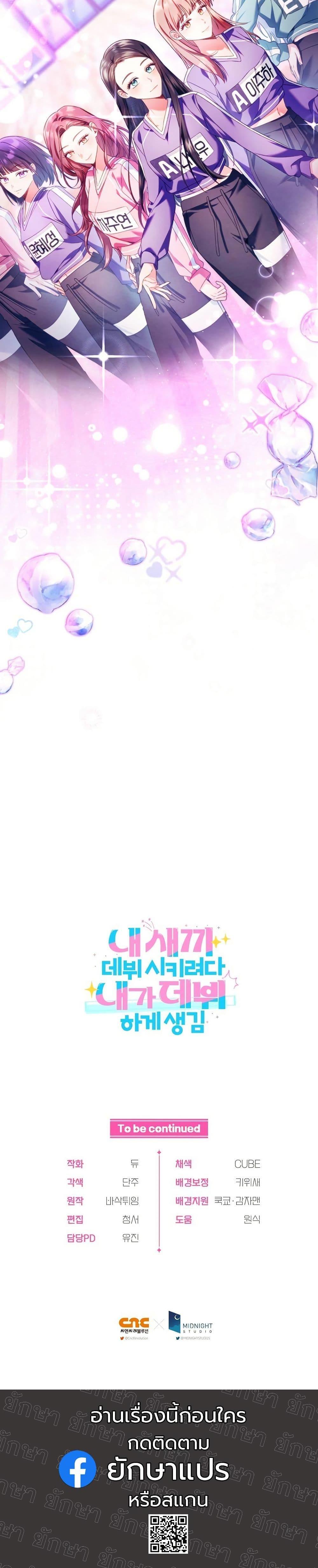 Manga-lc-com อ่านมังงะ อ่านการ์ตูน ออนไลน์ ฟรี I Tried to Debut My Kid, But Ended Up Debuting Myself ตอนที่ 1 2 3 4 5 6 7 8 9 10 11 12 13 14 ฟรี ไม่มีโฆษณา Manga-lc - อ่าน มังงะ อ่าน การ์ตูน ออนไลน์ อ่านมังงะ ฟรี