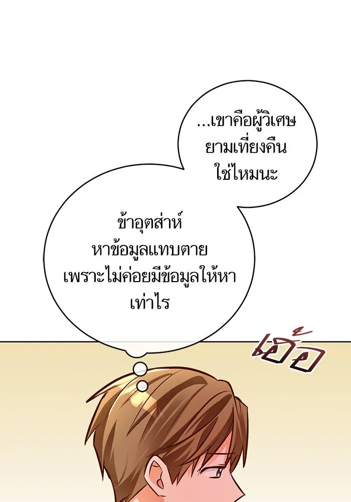บุตรีดยุกขอไม่แต่งงานbrกับหนุ่มในฝัน ตอนที่ 45 รูปที่ 109