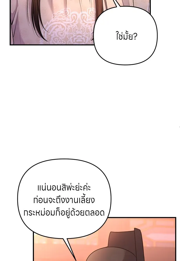 ข้าเนี่ยนะเป็นพระสนม ตอนที่ 61 ห้ามพูดคำต่อจากนั้นเด็ดขาด! รูปที่ 20