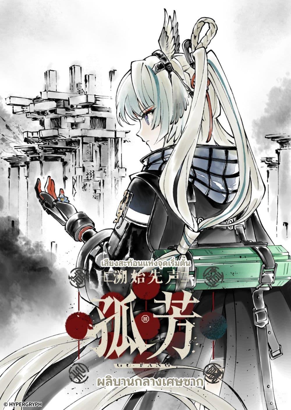 Manga-lc-com อ่านมังงะ อ่านการ์ตูน ออนไลน์ ฟรี Arknights Endfield [Echoes of the Beginning Bloom Amid Ruin] ตอนที่ 1 2 3 4 5 6 7 8 9 10 11 12 13 14 ฟรี ไม่มีโฆษณา Manga-lc - อ่าน มังงะ อ่าน การ์ตูน ออนไลน์ อ่านมังงะ ฟรี