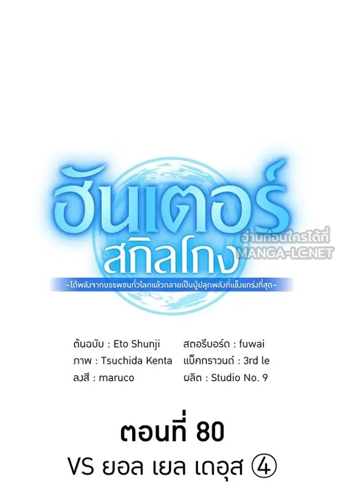 ฮันเตอร์สกิลโกง ตอนที่ 80 รูปที่ 34