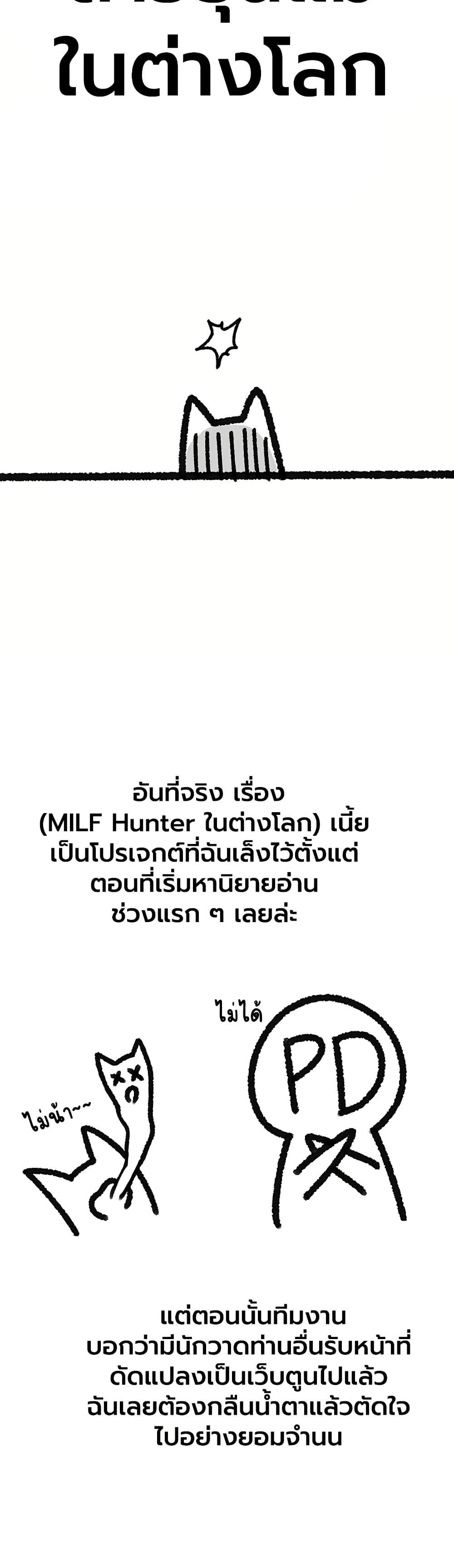 Doujin-Lc- อ่าน โดจิน มังฮวา เกาหลี ญี่ปุ่น จีน แปลไทย MILF Hunting ตอนที่ 1 2 3 4 5 6 7 8 9 10 11 12 13 14 ฟรี ไม่มีโฆษณา อ่าน โดจิน Manhwa เกาหลี ญี่ปุ่น จีน เรามีครบ คัดมาให้เน้นๆ โดจิน 18+ รับประกันความฟินโดย  Doujin Lc