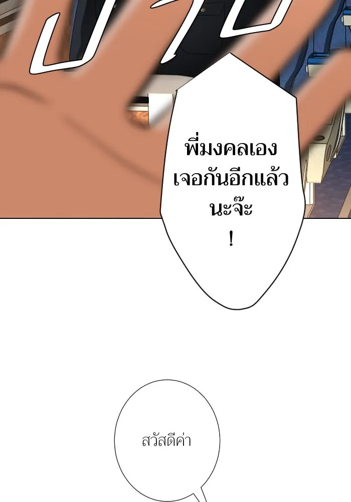 2nd Love หนุ่มเฮ้วสาวbrเปรี้ยวรักเดียวโด ตอนที่ 38 รูปที่ 68