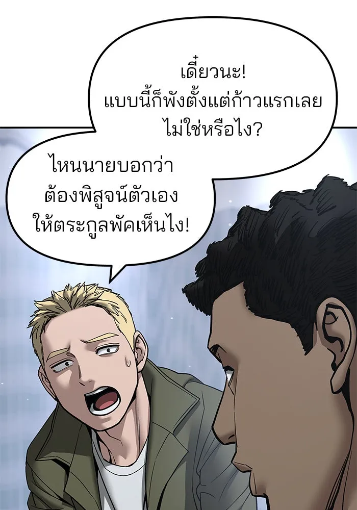 เลวฟาดเลว ตอนที่ 182 รูปที่ 31