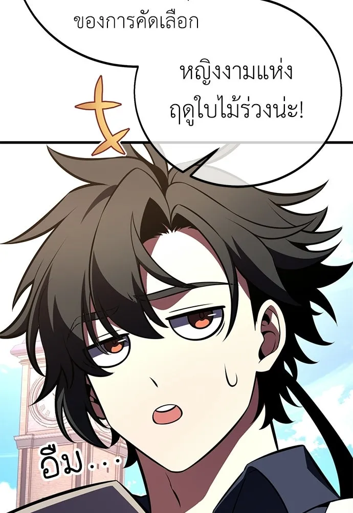 ไอ้เพลเยอร์นั่น ฉันฆ่ามันเอง ตอนที่ 114 รูปที่ 104