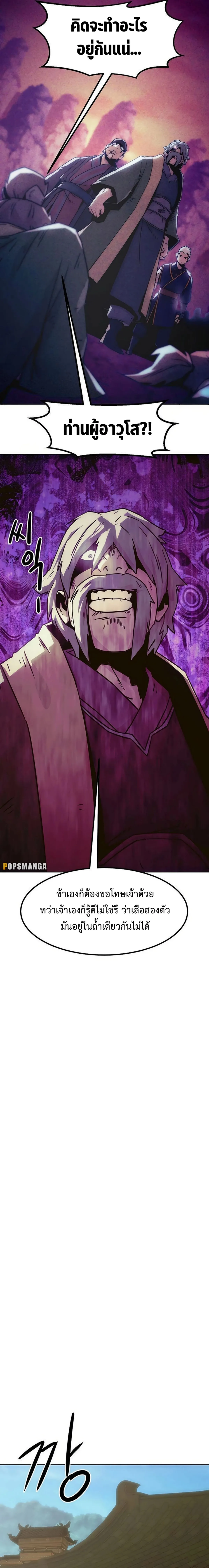 Becoming the Swordmaster Rank Young Lord of the Sichuan Tang Family เส_นทางแห_งดาบ ตอนที่ ตอนที่ 48 รูปที่ 4