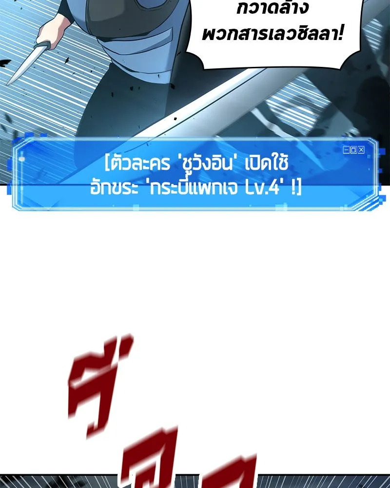 Omniscient Reader อ่านชะตาวันสิ้นโลก ตอนที่ 13  สมรภูมิราชันย์ (4) รูปที่ 11