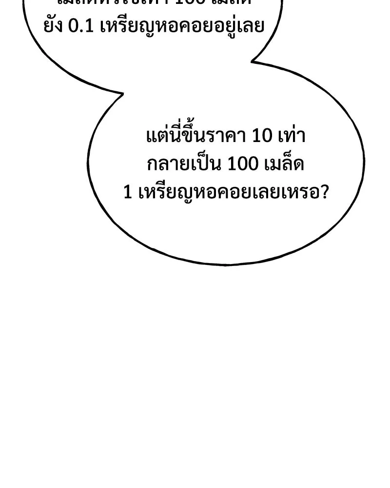 ปลูกผักพิชิตหอคอย ตอนที่ 86 รูปที่ 86