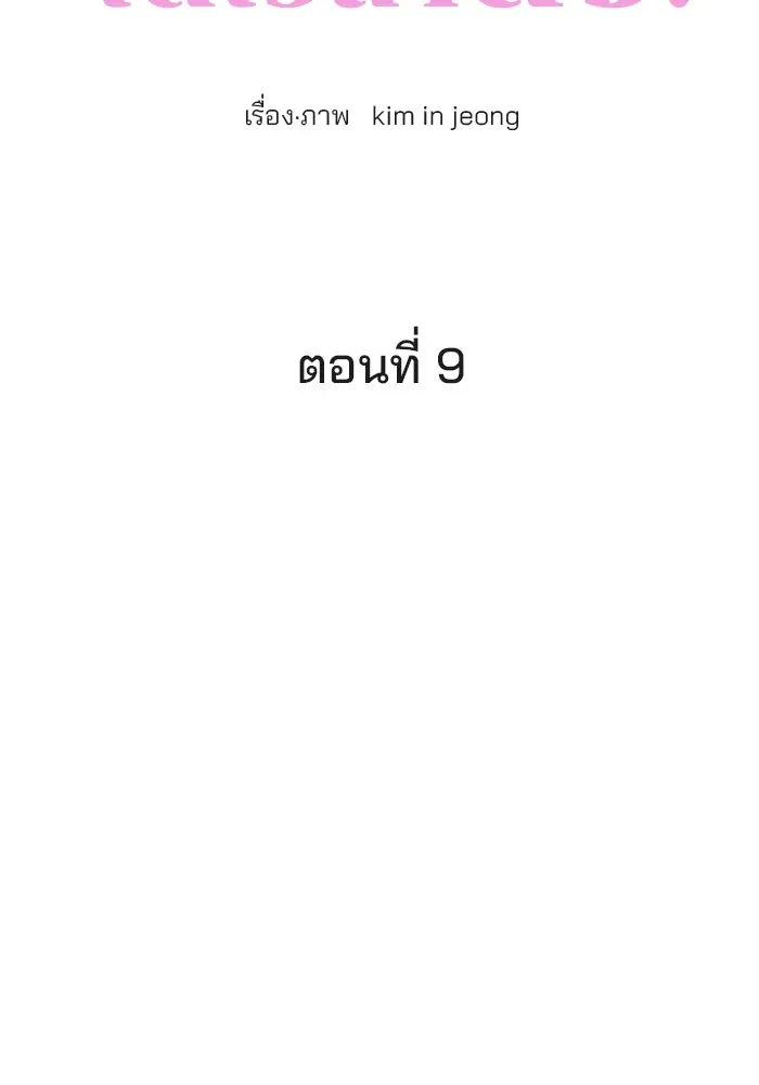 ปุลโซราได้เวลาดัง ตอนที่ 9 รูปที่ 2