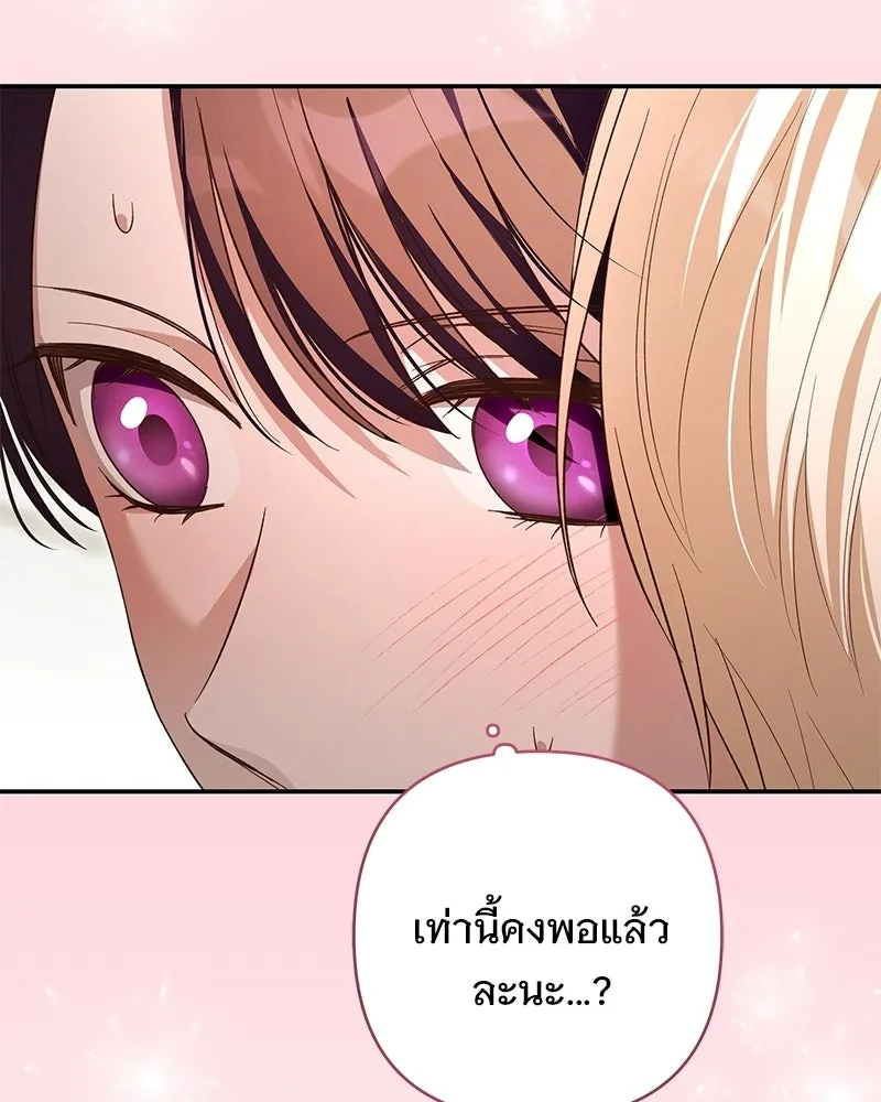 เจ้าสาวแกรนด์ดยุกปีศาจ ตอนที่ 39 รูปที่ 92