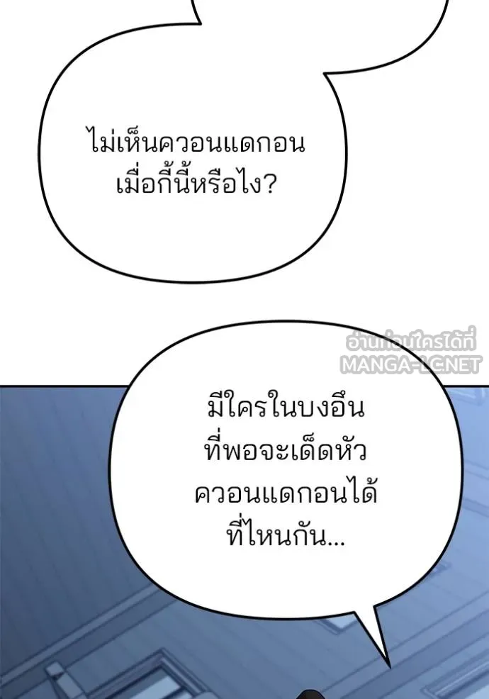 เลวฟากเลว ตอนที่ 118 รูปที่ 104