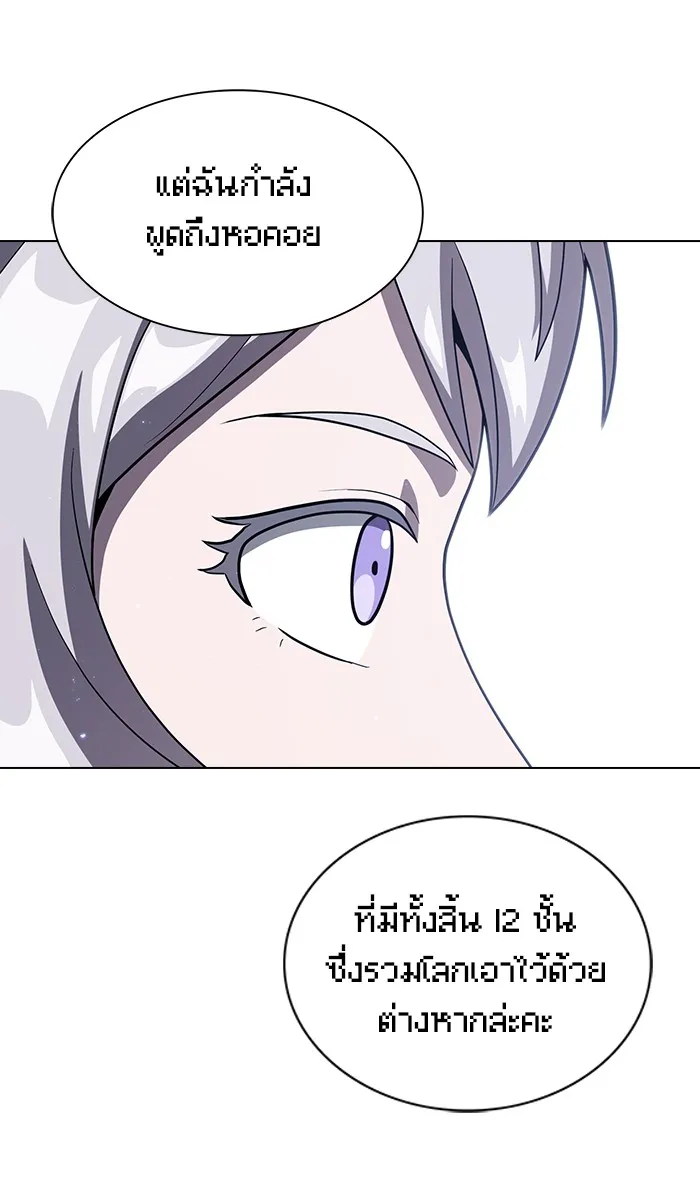 ผู้เล่นขั้นเทพแห่งหอคอยฝึกสอน ตอนที่ 25 รูปที่ 85