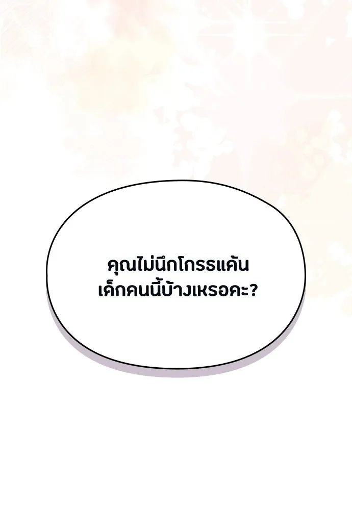 ลูกสาวตัวปลอมของท่านดยุก ตอนที่ 48 รูปที่ 44