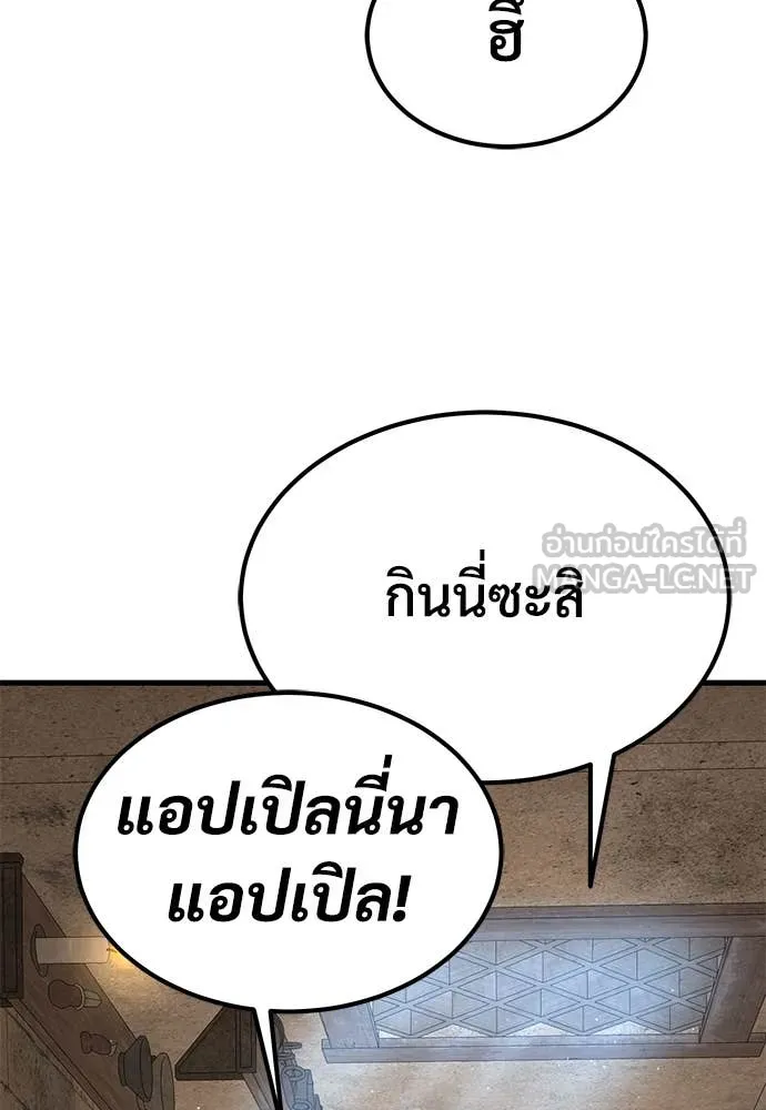 ผู้พิทักษ์เถื่อน ตอนที่ 11 รูปที่ 84