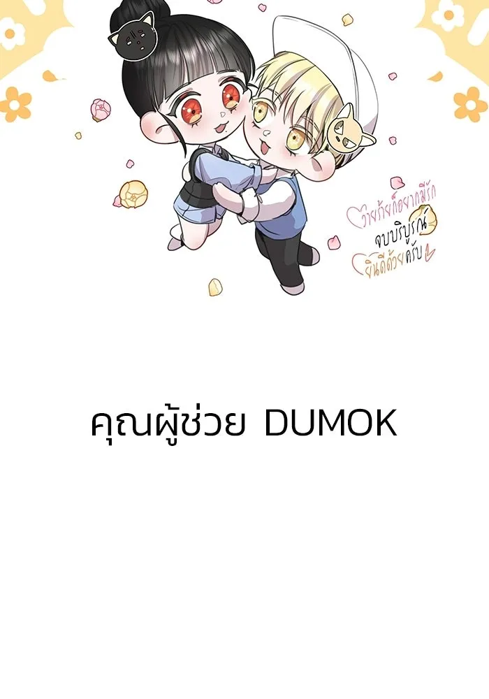 วายร้ายก็อยากมีรัก ตอนที่ บทส่งท้าย รูปที่ 58