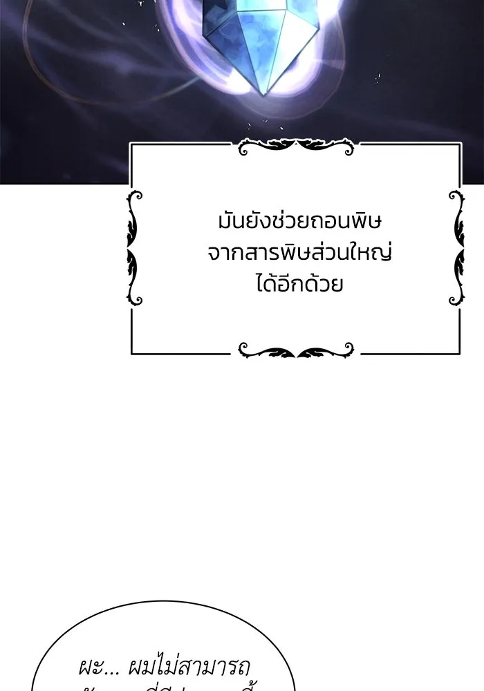 ชีวิตพลิกผันของลอร์ดผู้เกียจคร้าน ตอนที่ 32 น้ำหนักแห่งความคิดถึง รูปที่ 113
