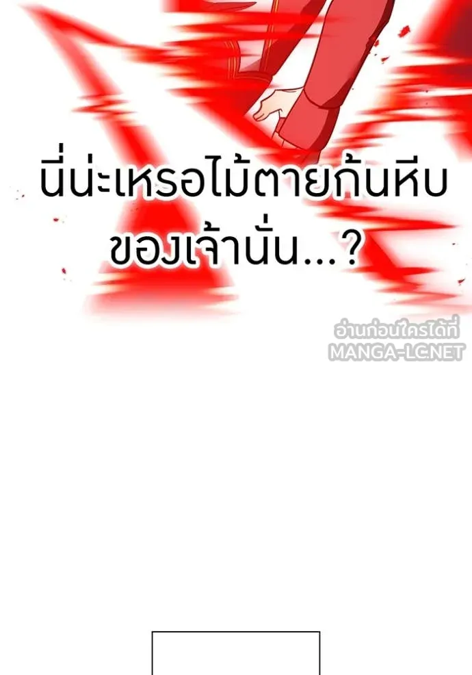 เพลเยอร์เลือดเทวะ ตอนที่ 84 รูปที่ 143