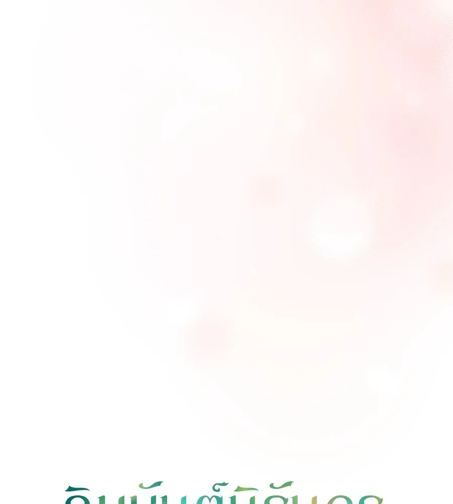 คิมหันต์นิรันดร ตอนที่ 22 รูปที่ 46