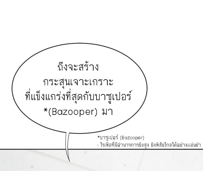 ยุคแห่งยอดมนุษย์ ตอนที่ 5 รูปที่ 98