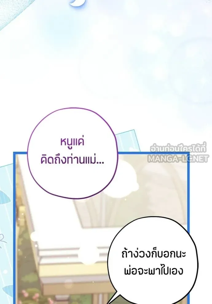 ป๊ะป๋าขา หนูลาแล้ว ตอนที่ 78 รูปที่ 7