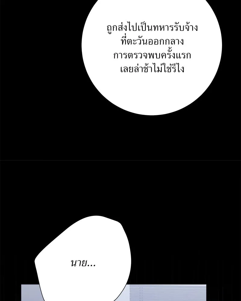 แด่ความเกลียดชัง ตอนที่ 35 รูปที่ 86