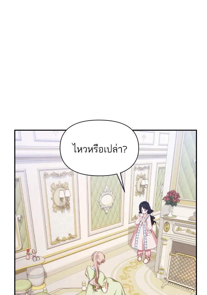 บุตรสาวของดยุกปีศาจ ตอนที่ 86 รูปที่ 17